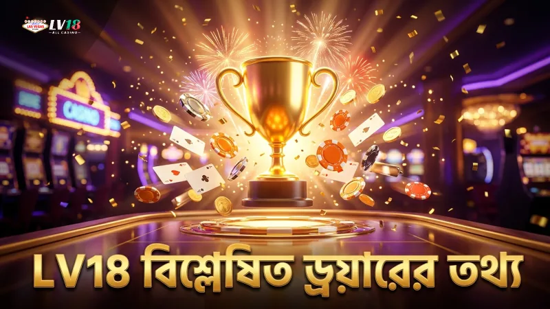 LV18 এর বিশ্লেষণে ৫০টি ড্রয়ের ফ্রিকোয়েন্সি তথ্য