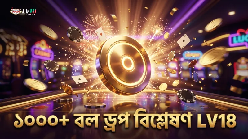 ১০০০+ বল ড্রপ বিশ্লেষণ প্লিনকো কৌশল উন্নত করে